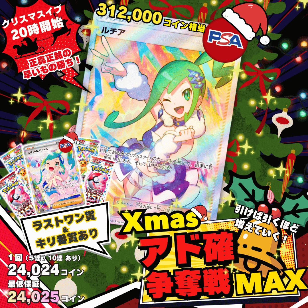 1224ノーリスクアド確争奪戦ルチア